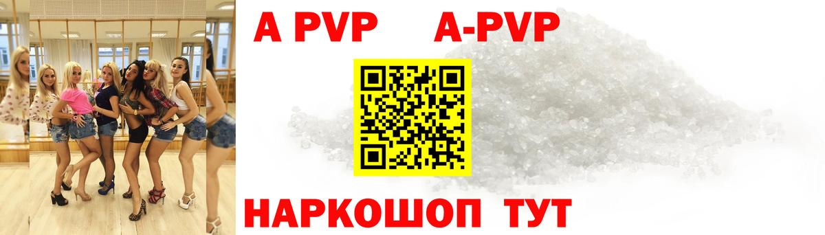 A-PVP мука Протвино