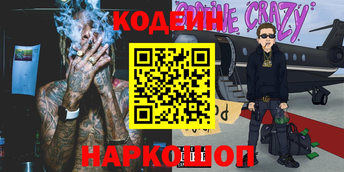 Кодеиновый сироп Lean Purple Drank Протвино