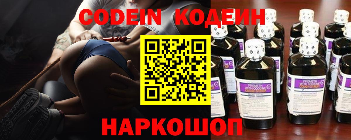 Кодеин напиток Lean (лин)  Кодеин напиток Lean (лин)  Протвино  Вход с VPN 
