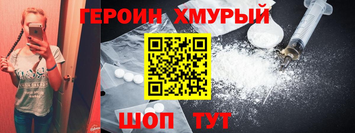 Героин VHQ Протвино